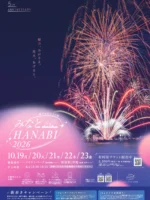 【みなとHANABI】

今年もまた「みなと花火」がメリケンパークにて打ち上がります🎆
5周年を迎える今年の花火は「魅力、あがるよ。花火、あげるよ。」をコンセプトに音楽とレーザー等を取り入れた演出で神戸の夜を彩ります✨
毎年恒例行事になってますね😊

日程：2026年10月19日（月）から10月23日（金）5日間
時刻：各日18時30分から18時50分の20分間
観覧場所：メリケンパーク（無料エリア）と新港第一突堤（有料エリア）

unionhotel.jp
#神戸三宮ユニオンホテル
#ビジネスホテル
#lovehyogo