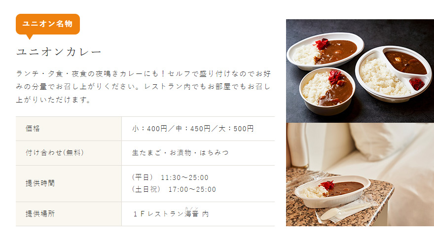 ユニオンカレー・夜鳴きカレー